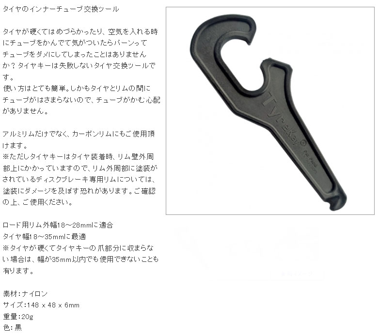タイヤキー