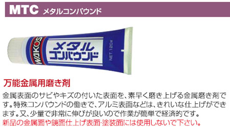 メタルコンパウンド