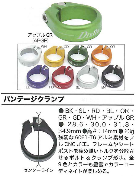 バンテージクランプ(GR/GD/WH/APGR)