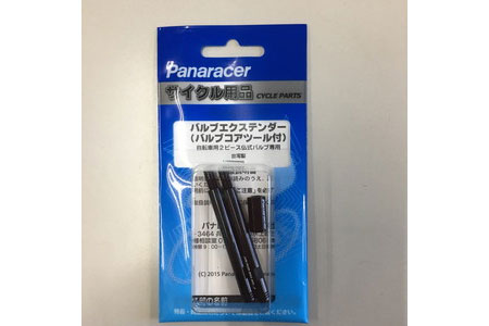 2ピースバルブ用エクステンダー（ブラック）