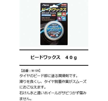 ビードワックス