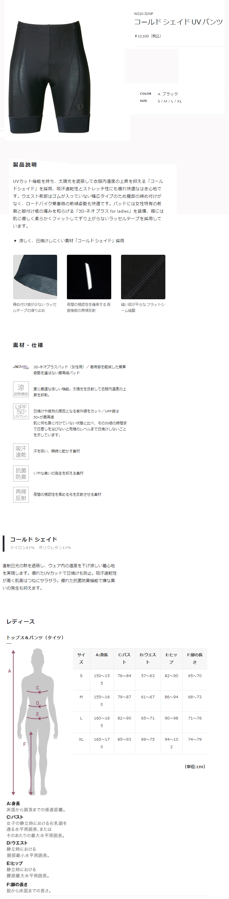コールド シェイド UV パンツ 女性用（ブラック）