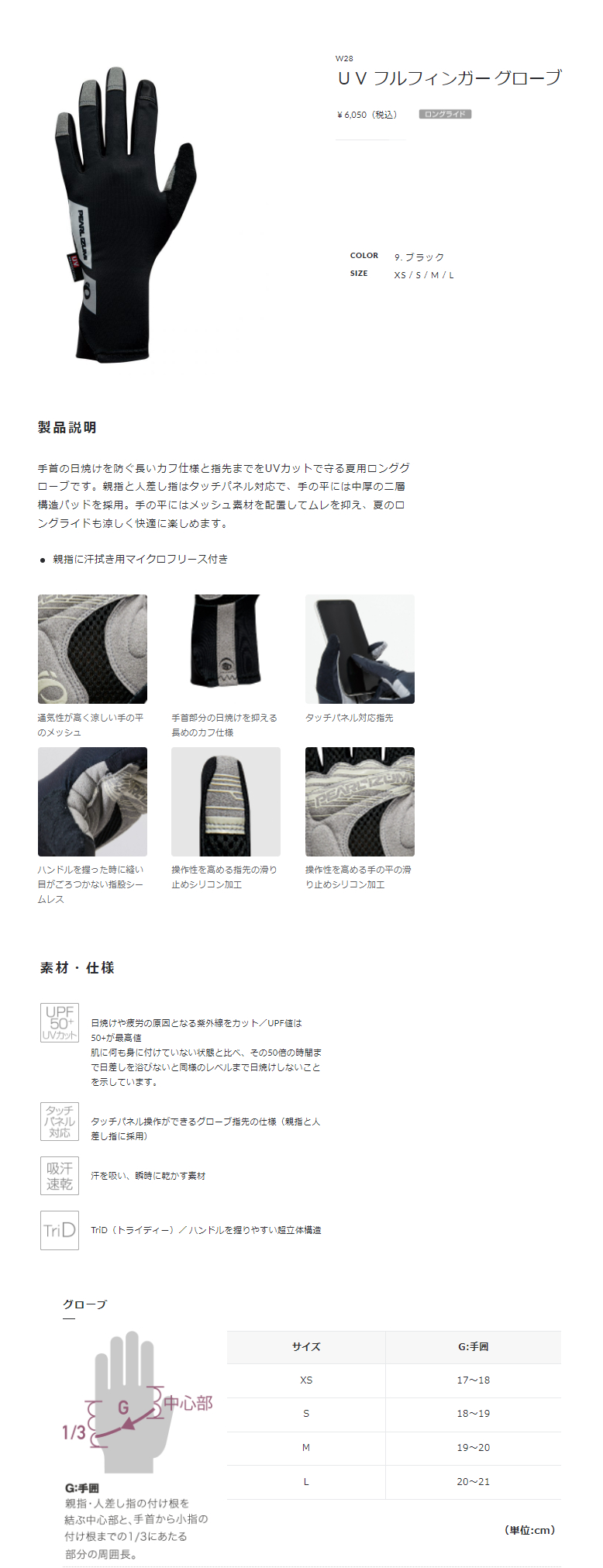 UV フルフィンガー グローブ 女性用（ブラック）