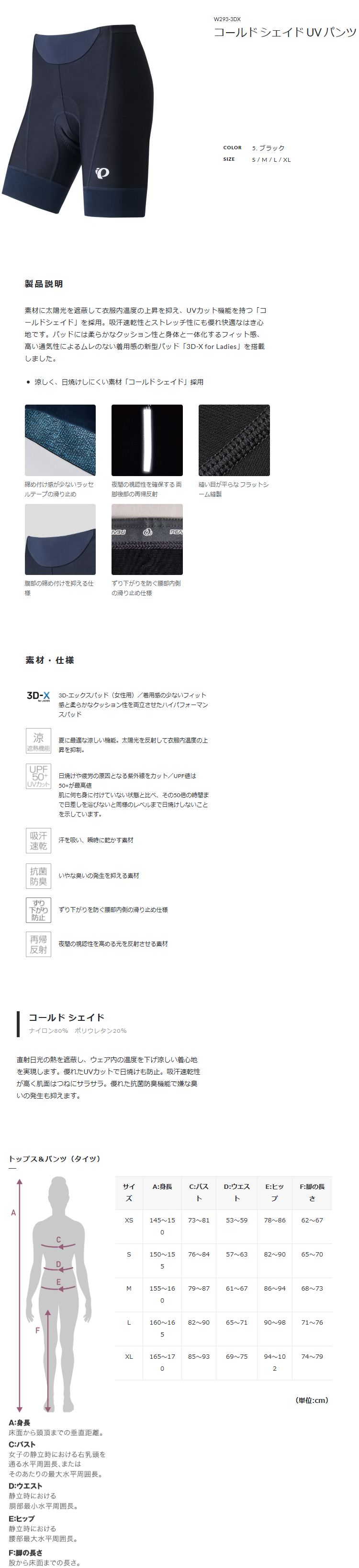 コールド シェイド UV パンツ 女性用（ブラック）