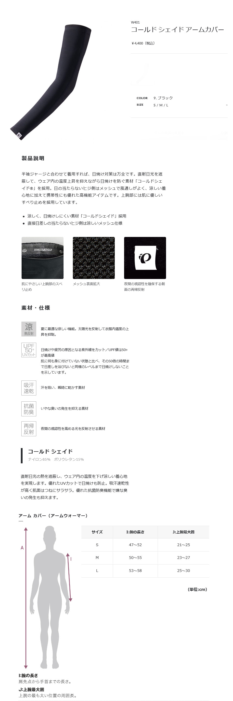 コールド シェイド アームカバー 女性用（ブラック）