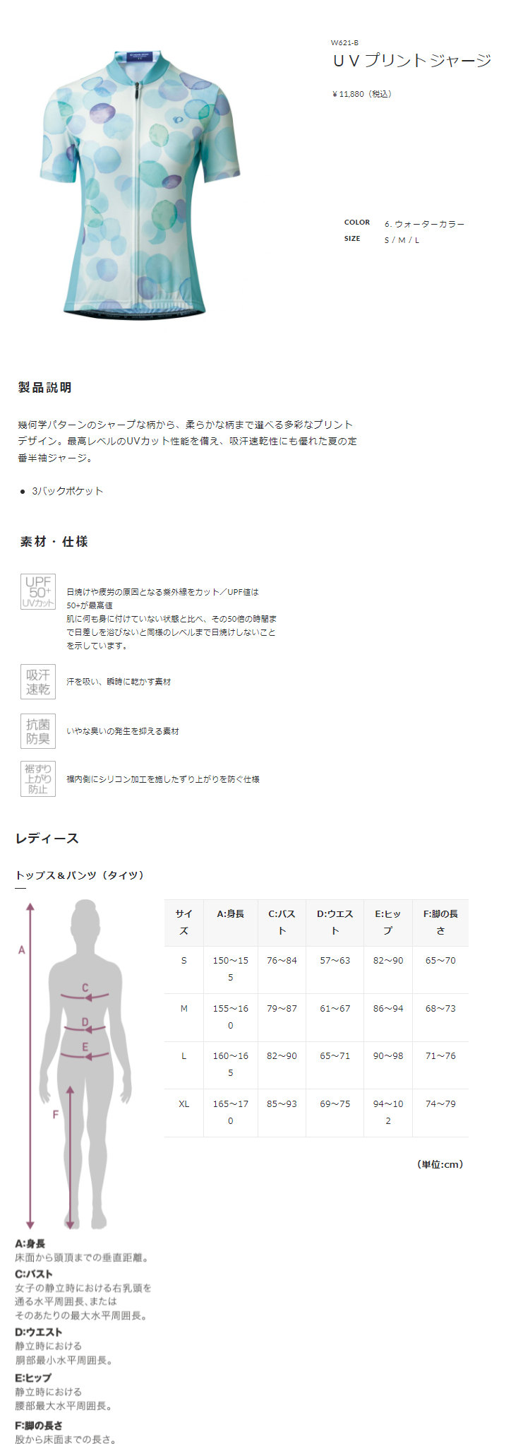 UV プリント ジャージ 女性用（ウォーターカラー）