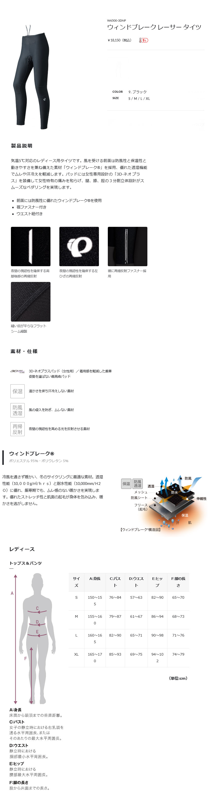 ウィンドブレーク レーサー タイツ（ブラック）