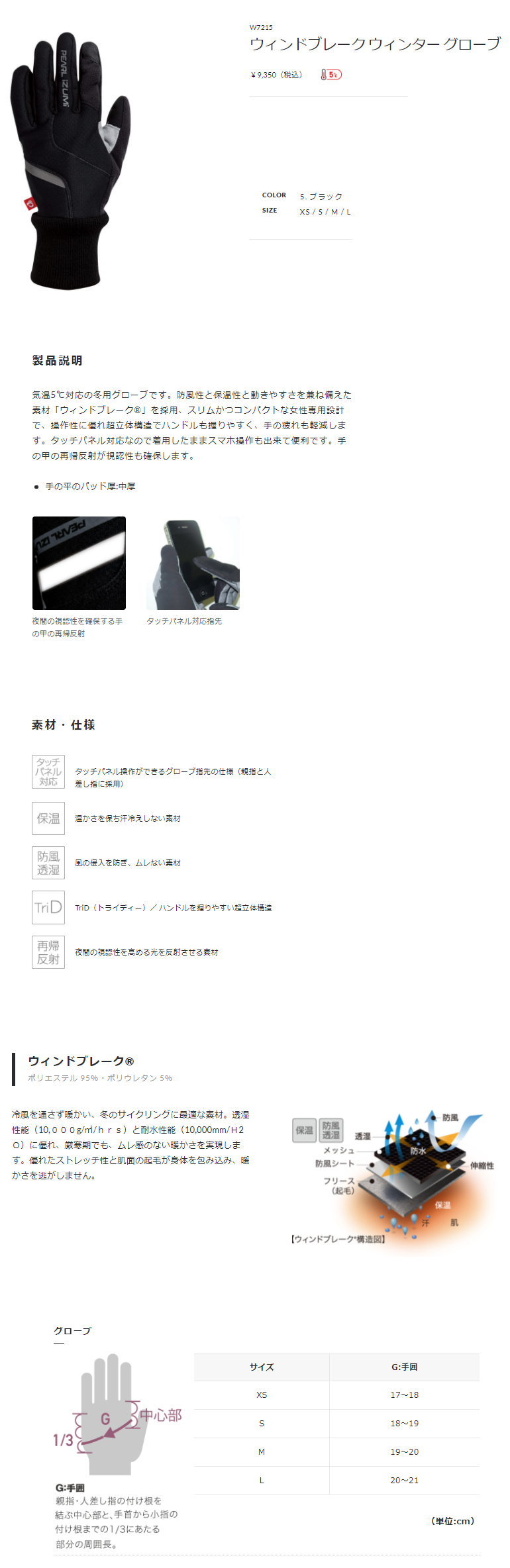 ウィンドブレーク ウィンター グローブ 女性用（ブラック）