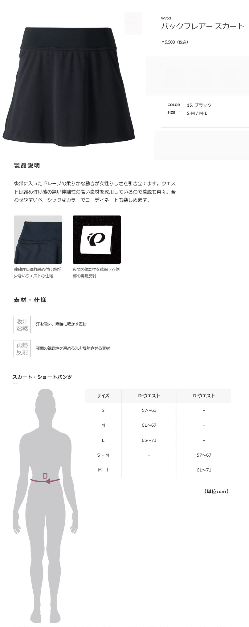 バックフレアー スカート（ブラック）