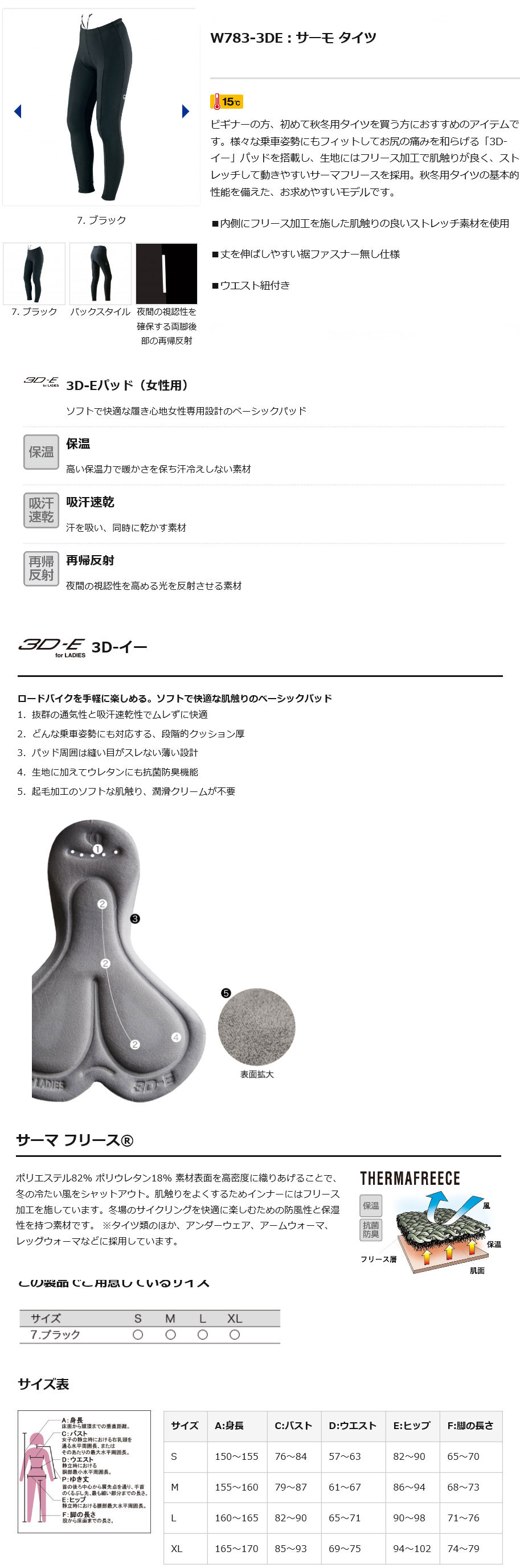 サーモ タイツ（ブラック）