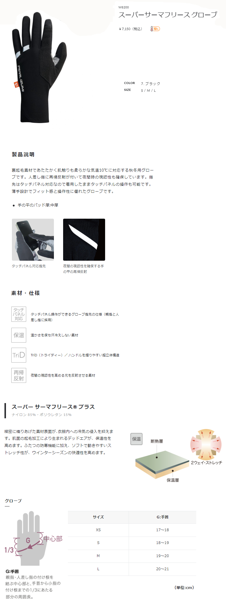 スーパーサーマフリース グローブ 女性用（ブラック）