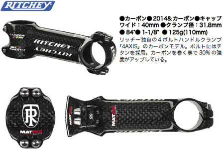 WCS カーボン 4 AXIS ステム