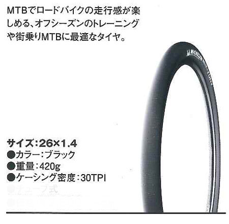 WILD RUNNER(26×1.4)