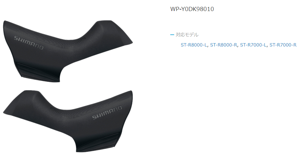 ST-R8000 ブラケットカバー（左右ペア）