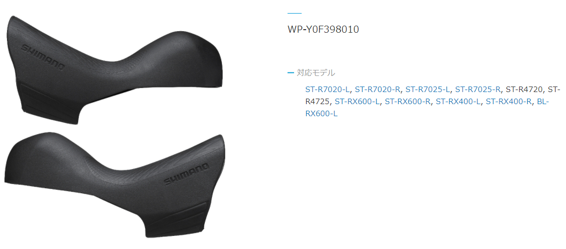 ST-R7020 ブラケットカバー（左右ペア）