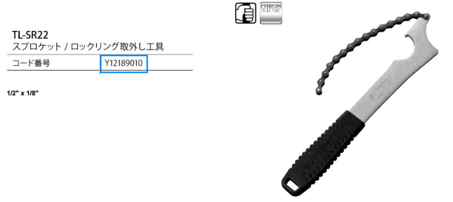 TL-SR22（スプロケット/ロックリング取外し工具）