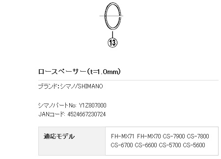 ロースペーサー（t=1.0mm）