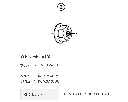 HB-7710-R 取付ナット（M10）