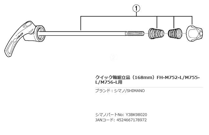 FH-M755-L クイック軸組立品(168mm)
