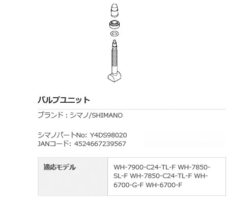 WH-7850-SL-F バルブユニット