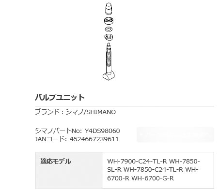 WH-7850-SL-R バルブユニット