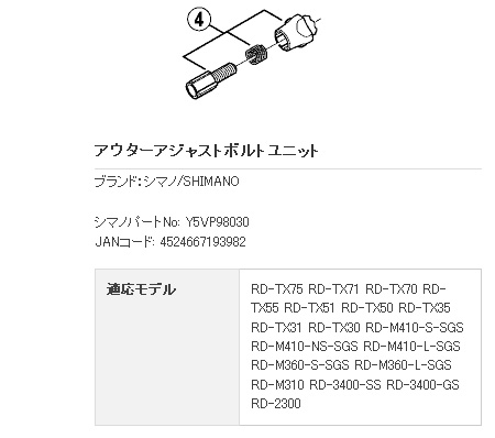 アウターアジャストボルトユニット