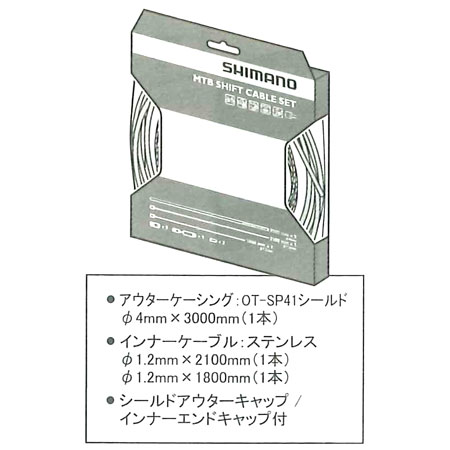 MTB用SUSシフトケーブルセット（ブラック）