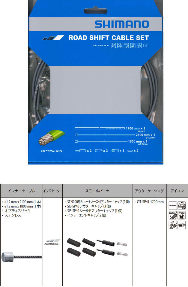 OT-SP41 ROAD オプティスリックシフトケーブルセット（ハイテックグレー）
