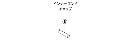 インナーエンドキャップ（φ1.2mm変速用/10個）
