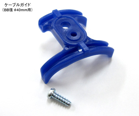 SM-SP18-T ケーブルガイド（タッピングビスタイプ/ブルー）