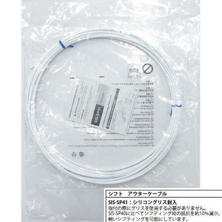 SIS-SP41 シフト用アウターケーシング（ホワイト/φ4mm×10m）