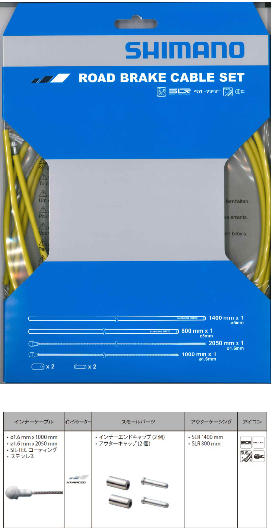 ROAD SIL-TEC コーティングブレーキケーブルセット(イエロー)
