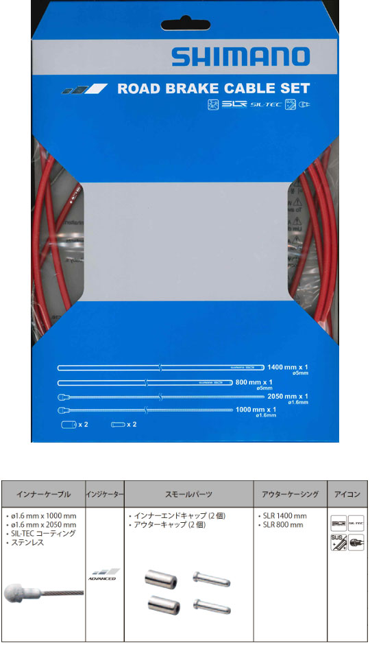 ROAD SIL-TEC コーティングブレーキケーブルセット（レッド）
