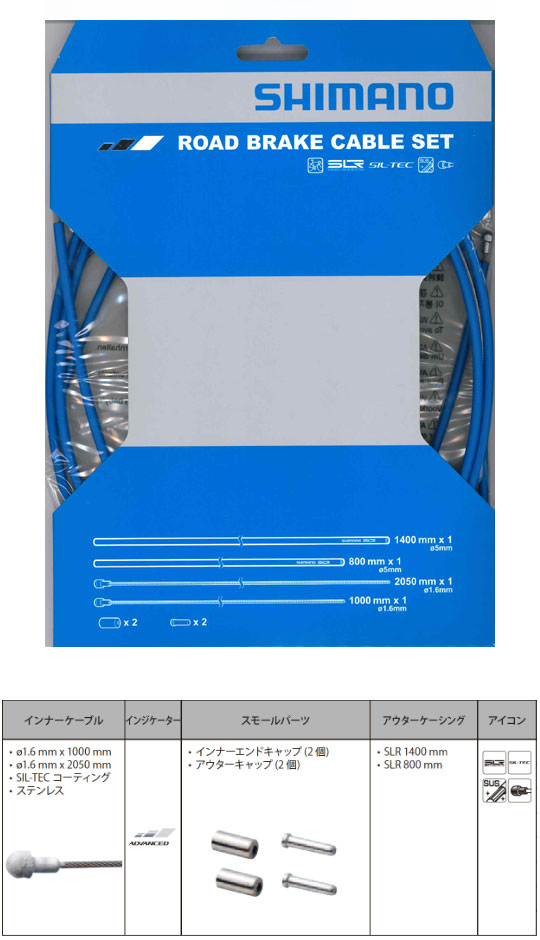 ROAD SIL-TEC コーティングブレーキケーブルセット（ブルー）