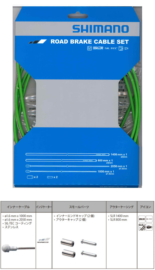 ROAD SIL-TEC コーティングブレーキケーブルセット（グリーン）
