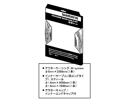 スタンダード Steel ブレーキケーブルセット（ブラック）
