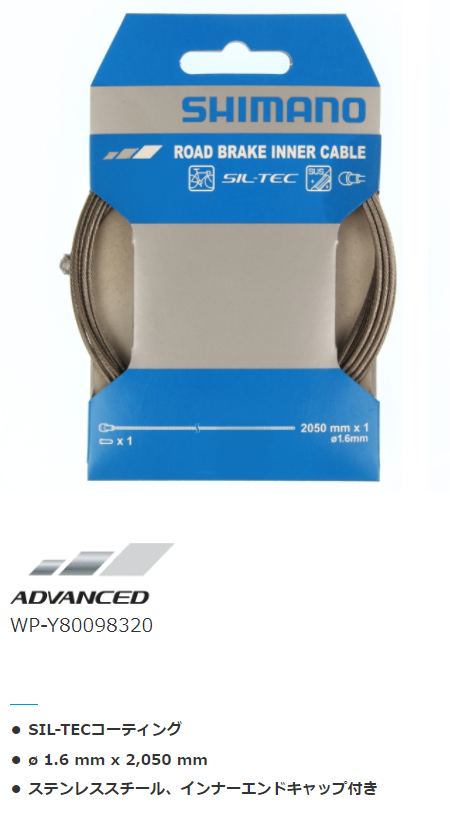 SIL-TEC コーティング ROAD ブレーキインナーケーブル (φ1.6mm×2050mm)