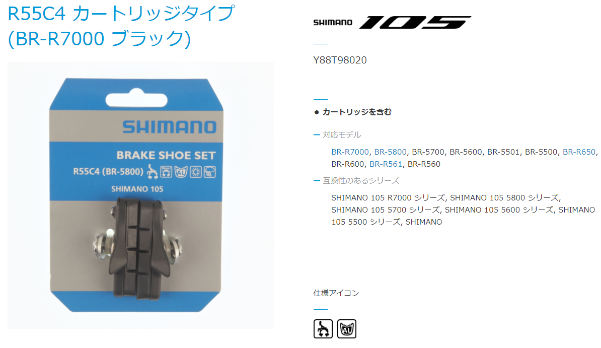 R55C4 (BR-5800/ブラック) カートリッジタイプシューセット(左右ペア)