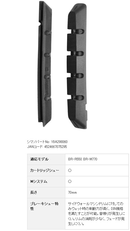 BR-R550 M70CT4（シビアコンディション用）ブレーキシュー＆抜止めピン（ペア）