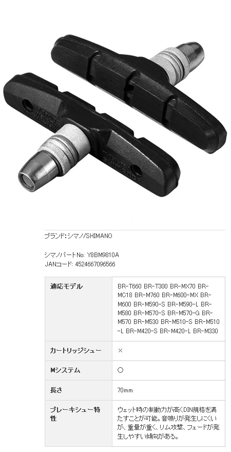 M70T3 ブレーキシューセット（ペア）