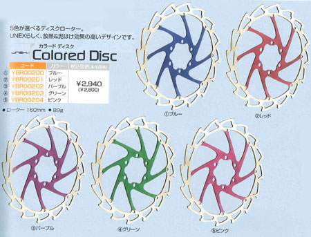 カラード ディスク