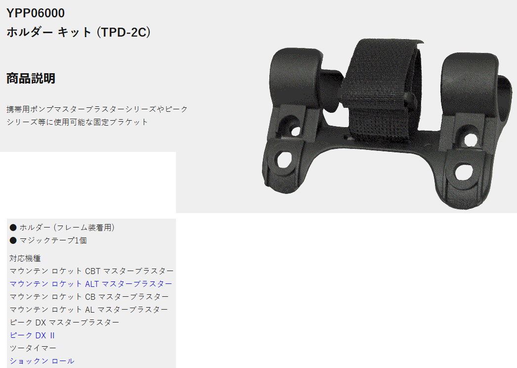 ホルダー キット（TPD-2C）